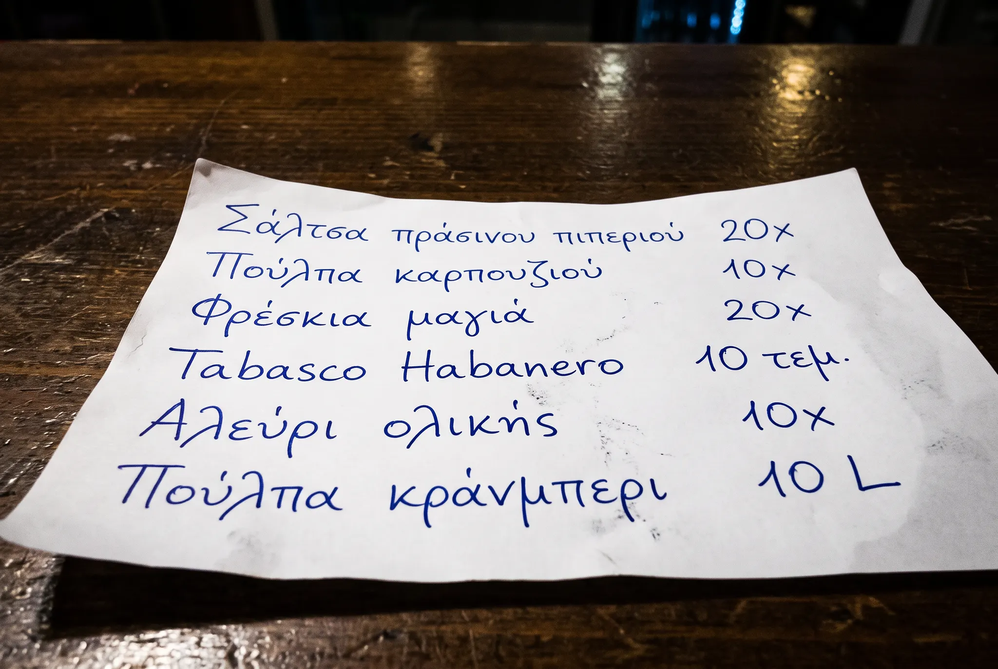 Χειρόγραφη παραγγελία εστιατορίου μέσω WhatsApp