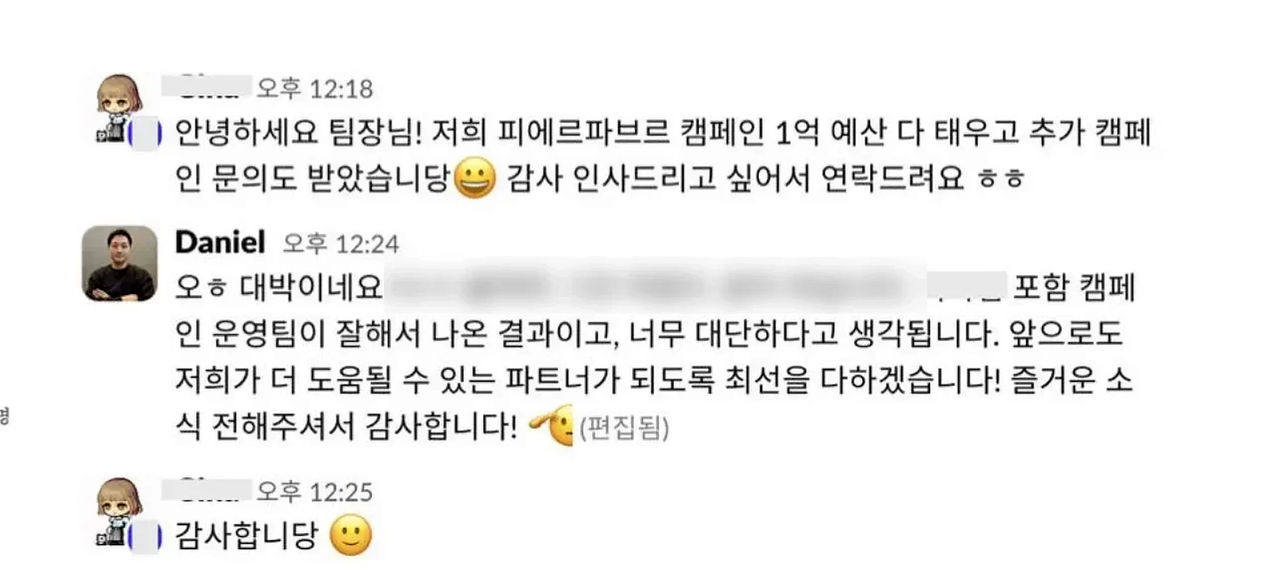 고객이 1억 원 캠페인 예산 집행 완료와 추가 캠페인 문의 소식을 전한 익명화된 대화 캡처