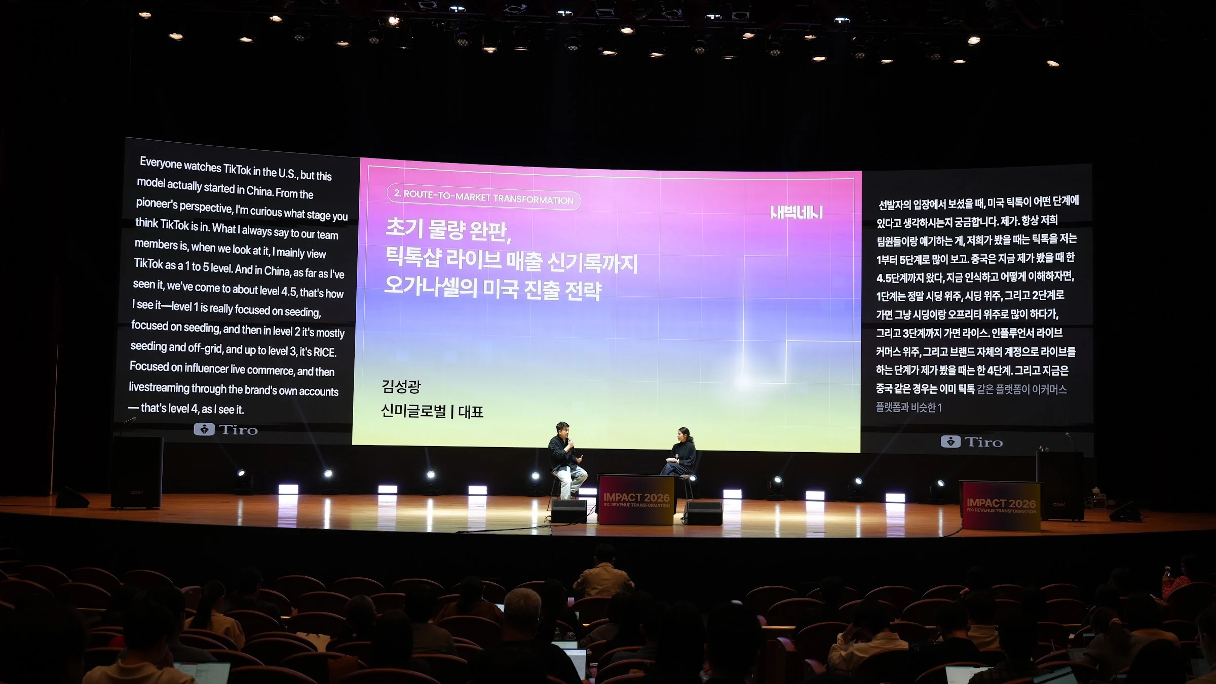 IMPACT 2026 무대 세션